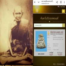 พระปิดตาหัวบานเย็นหลวงปู่เอี่ยมวัดหนังเนื้อผง แชมป์ๆ