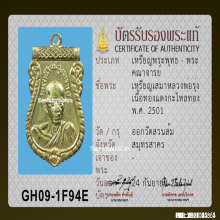 เหรียญเสมาหลวงพ่อรุ่ง วัดท่ากระบือ ออกวัดสวนส้ม ปี2501