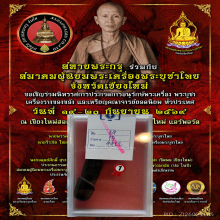 >>>..,ปลัดขิกหลวงพ่อชม วัดโปร่งนาเกลือ ไม้คูณ มันส์ๆ