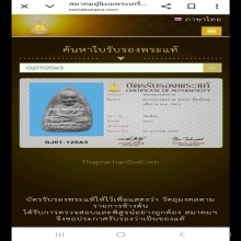 หลวงปู่ทวดเนื้อว่านรุ่นแรกพิมพ์ใหญ่ออกวัดเมืองปี2505