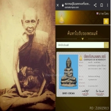 พระชัยหลวงปู่เอี่ยมวัดหนังพิมพ์เขื่อนเล็กออกวัดอัปษรสวรรค์
