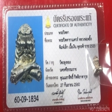 พระปิดตาราเมศวร์ พิมพ์เล็กเนื้อเงิน พ่อท่านคลิ้งปี2525สวยๆN1