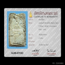 สมเด็จวัดเกศไชโย พิมพ์ 6 ชั้นอกวี (ชำรุด) บัตรสมาคม ราคาเบาๆ