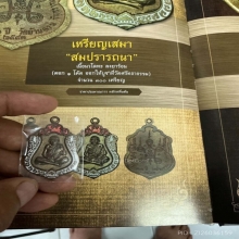 เหรียญเสมา เนื้อนวะ ตอก 1 โค็ต หลวงปู่หมุน 
