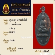 พระครูบาบุญชุ่ม ญาณสํวโร รุ่นหลวงพ่อเณร รุ่นแรก ปี2519