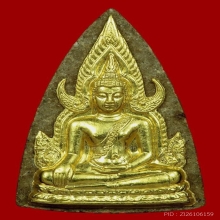 พระพุทธชินราช เนื้อว่านหน้ากากทองคำ หลวงปู่หมุน