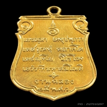 เหรียญเสมาพระพุทธ25ศต. เนื้อทองคำ