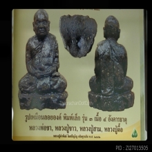 รูปเหมือนลอยองค์เนื้อ4อังคารธาตุ