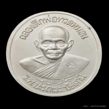 เหรียญโต๊ะหัก รุ่น3 หลวงพ่อทอง วัดสำเภาเชย เนื้อเงินลงยา