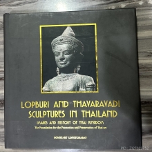 หนังสือพระบูชาลพบุรีอาจารย์สมเกียรติ
