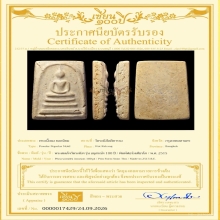 สมเด็จวัดระฆังรุ่นอนุสรณ์ 100ปี พิมพ์ฟอร์มเศียรโต พร้อมกล่อง