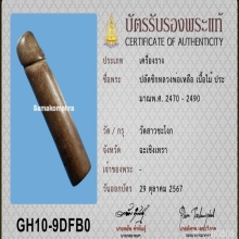 >>>..,ปลัดขิกหลวงพ่อเหลือ วัดสาวชะโงก ไม้คูณ สวยแชมป์!!!