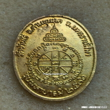 เหรียญมหาบารมี หลวงพ่อคูณ วัดบ้านไร่ ปี 2536 เนื้อฝาบาตร