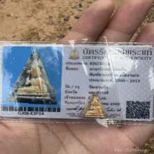 นางกวักหลวงพ่อกัน วัดเขาแก้ว จ.นครสวรรค์ พร้อมบัตร