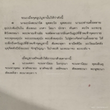 แผ่นยันต์รองกระถางธูป  