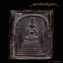 พระสมเด็จเจ็ดชั้น ลป.ภู วัดต้นสน เนื้อผงลงแล็ก พ.ศ. 2484