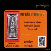 พระสมเด็จเจ็ดชั้น ลป.ภู วัดต้นสน เนื้อผงลงแล็ก พ.ศ. 2484