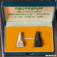 ชุดกรรมการ หลวงปู่ทวด วัดประสาทฯ ปี 2540