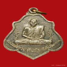 เหรียญหลังหนุมาน หลวงพ่อกวย อัลปาก้า ปี 21