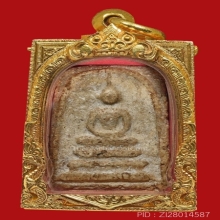 พระสมเด็จวัดระฆัง พิมพ์เจดีย์ 