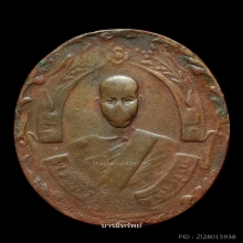 เหรียญรุ่นแรกหลวงพ่อฉุยวัดคงคารามปี2465 โมมีใส้  