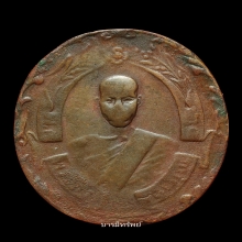 เหรียญรุ่นแรกหลวงพ่อฉุยวัดคงคารามปี2465 โมมีใส้  