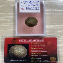 +บัตรหมีพูห์ปู่ทิม ลูกอมผงพรายกุมาร หลวงปู่ทิม