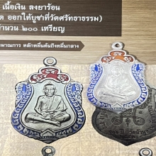 เหรียญเสมา เนื้อเงิน ตอก 1 โค็ต หลวงปู่หมุน ฐิตสีโล