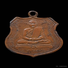 เหรียญรุ่นแรก หลวงปู่เปลี่ยน วัดไชยชุมพลฯ ปี 2472