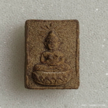 พระผงว่านของขวัญ วัดมหาธาตุยุวราชรังสฤษดิ์ กทม. ปี 2506