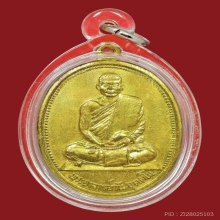 เหรียญรุ่นแรก ท่านพระอาจารย์วัน บล็อคนิยมหูติ่ง