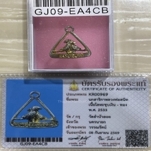 +บัตรสมาคม นกสาริกา หลวงพ่อสนิท วัดลำบัวลอย