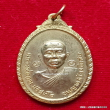 เหรียญหลวงพ่อคูณ ปี 2519 ออกวัดใหม่พิเรนทร์ กะไหล่ทอง