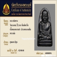 หลวงพ่อครน วัดบางแซะ ปี2505