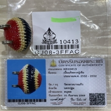 +บัตรสมาคม เบี้ยแก้ลายธงชาติ หลวงปู่เจือ วัดกลางบางแก้ว