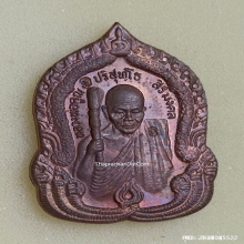 เหรียญสิริมงคล หลวงพ่อคูณ วัดบ้านไร่ ปี 2536