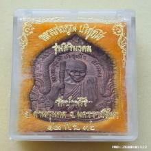 เหรียญสิริมงคล หลวงพ่อคูณ วัดบ้านไร่ ปี 2536