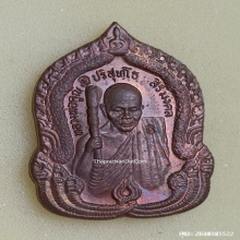 เหรียญสิริมงคล หลวงพ่อคูณ วัดบ้านไร่ ปี 2536