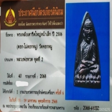 หลวงปู่ทวดหลังเตารีด วัดคอกหมู รุ่นแรกปี05 พิมพ์ใหญ่สวยมากๆ
