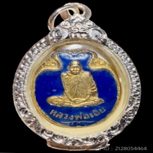เหรียญลงยากะไหล่ทอง รุ่นสุดท้าย(งูเล็ก) หลวงพ่อเอีย ปี2521