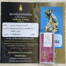 ติดที่1สมาคม เสือมหาอำนาจ หลวงพ่อกวย วัดโฆสิตาราม