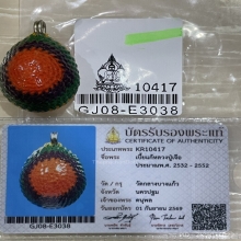 +บัตรสมาคม เบี้ยแก้ลายแฟนซี หลวงปู่เจือ วัดกลางบางแก้ว