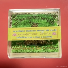 พระปิดตา เนื้อส้มฤทธิ์  หลวงปู่ศิลา
