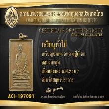 เหรียญปู่เผือก พิมพ์ปากหวอ ปี 97วัดกิ่งแก้ว(วัดสลุด)รุ่นแรก