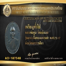 เหรียญหลวงพ่อคูณ วัดแจ้งนอก รุ่นแรก เนื้อทองแดงรมดำ พ.ศ.2512