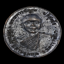 เหรียญหลวงพ่อคูณ วัดแจ้งนอก รุ่นแรก เนื้อทองแดงรมดำ พ.ศ.2512