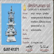พระบูขาเชียงแสน ทรงเครื่อง ศิลปะชาน เนื้อชินเงิน ขนาดห้อยคอ