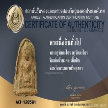 พระวัดตะไกร พิมพ์หน้ามงคล สวยมากๆ
