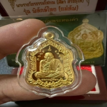 เหรียญ เนื้อทองคำ หลวงปู่ศิลา 