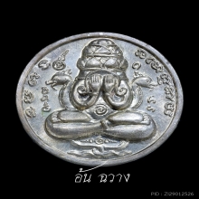 เหรียญปิดตาพังพระกาฬ รุ่นแรก ปี 32 เครายาว แก่เงิน พลายเงิน